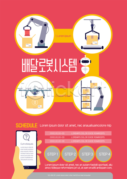 신체부위 AI(파일형식) 템플릿 AI(인공지능) 드론 들기 로봇 배송 분홍색 손 스마트폰 포스터 포스터템플릿