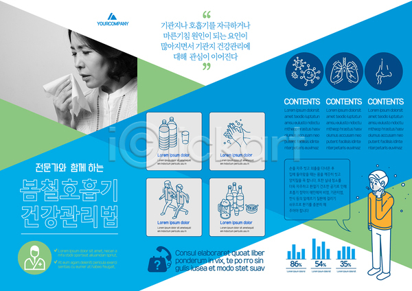 40대 남자 성인 여러명 여자 중년 한국인 AI(파일형식) 템플릿 3단접지 건강관리 기관지 기침 리플렛 미세먼지 봄 재채기 하늘색