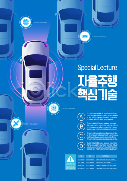 사람없음 AI(파일형식) 템플릿 AI(인공지능) 기술 승용차 자율주행 파란색 포스터 포스터템플릿