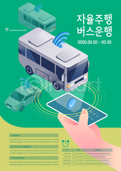 신체부위 AI(파일형식) 템플릿 AI(인공지능) 들기 버스 손 스마트폰 승용차 자율주행 초록색 포스터 포스터템플릿