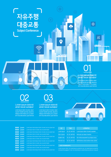 사람없음 AI(파일형식) 템플릿 AI(인공지능) 건물 도시 버스 승용차 자율주행 포스터 포스터템플릿 하늘색