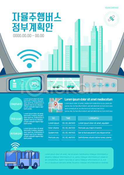 계획 사람없음 AI(파일형식) 템플릿 AI(인공지능) 도시 민트색 버스 자율주행 정부 포스터 포스터템플릿 하늘색
