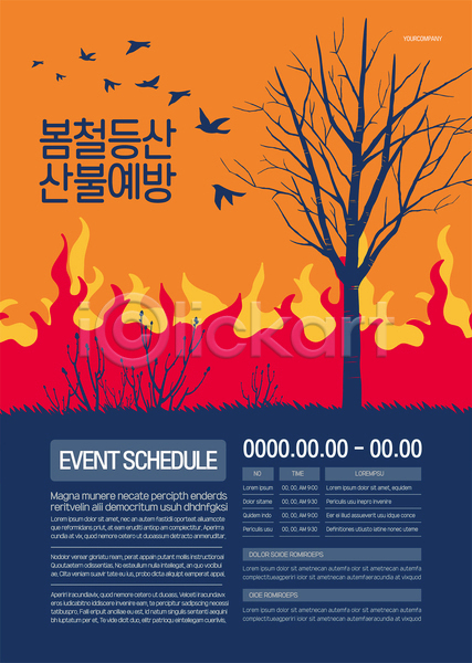 사람없음 AI(파일형식) 템플릿 나무 산불 새떼 예방 조류 주황색 파란색 포스터 포스터템플릿 화재