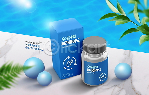 사람없음 PSD 편집이미지 건강식품 대리석 물 병(담는) 뷰티 상자 수분 영양제 원형 잎 파란색 패키지 피부건강 피부관리