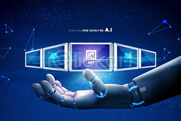 사람없음 신체부위 PSD 편집이미지 AI(인공지능) 디지털 로봇 손 스크린 이미지 자료 파란색