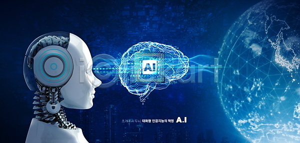사람없음 PSD 편집이미지 AI(인공지능) 두뇌 디지털 로봇 스크린 자료 지구 파란색