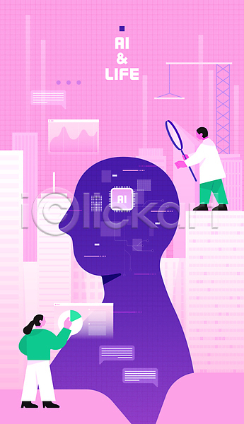 남자 두명 사람모양 성인 성인만 여자 AI(파일형식) 일러스트 AI(인공지능) 개발 고층빌딩 기술 도시 돋보기 보라색 분홍색 연구원 전신