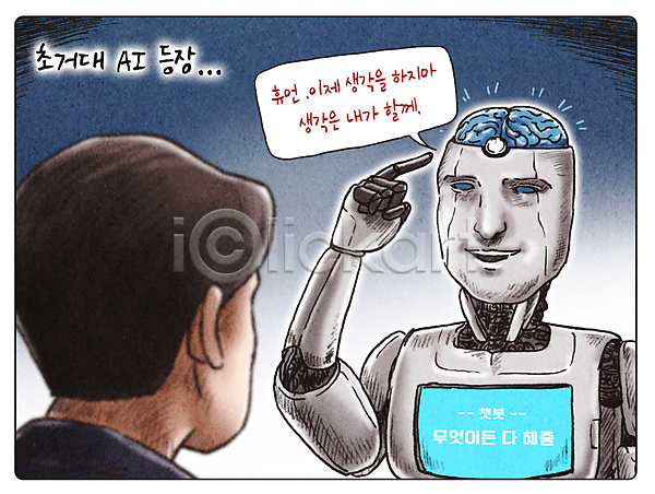 미래 사회이슈 위험 남자 성인 성인남자한명만 한명 PSD 일러스트 AI(인공지능) 가리킴 두뇌 로봇 말풍선 상반신 생각 채팅봇 카툰스타일