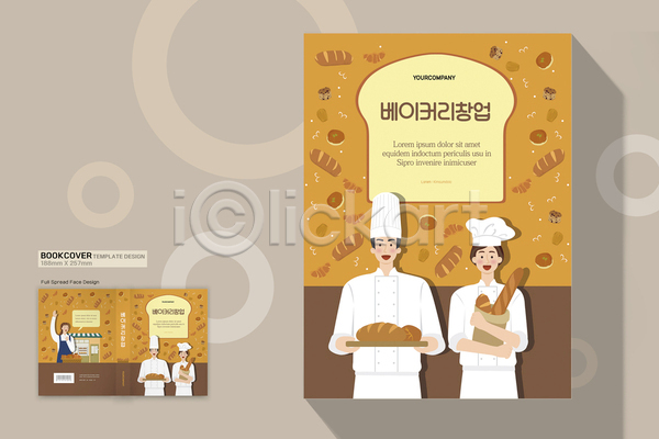 남자 성인 성인만 여러명 여자 AI(파일형식) 템플릿 갈색 들기 디자인 북커버 빵 빵집 사장 상반신 소상공인 자영업자 제빵사 창업 표지