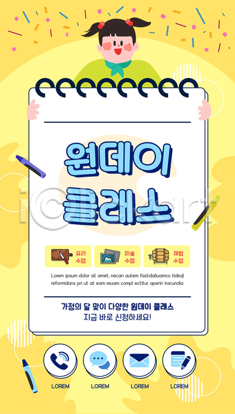 체험 소녀(어린이) 소녀한명만 어린이 여자 한명 AI(파일형식) 템플릿 가정의달 꽃가루 노란색 들기 미술 상반신 스케치북 신청 요리 원데이클래스 크레파스 포스터 포스터템플릿