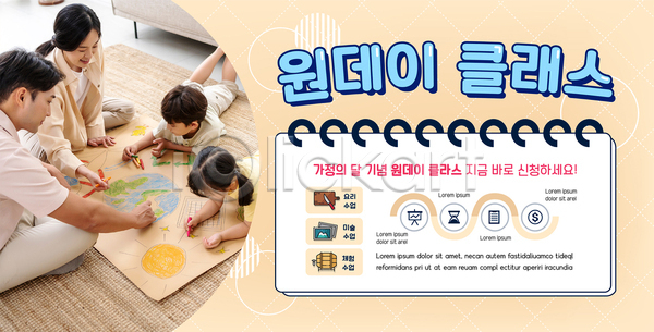 30대 남자 성인 소녀(어린이) 소년 어린이 여러명 여자 한국인 AI(파일형식) 템플릿 가정의달 가족 그리기 그림 도화지 베이지색 상반신 신청 앉기 엎드리기 원데이클래스 전신 포스터 포스터템플릿