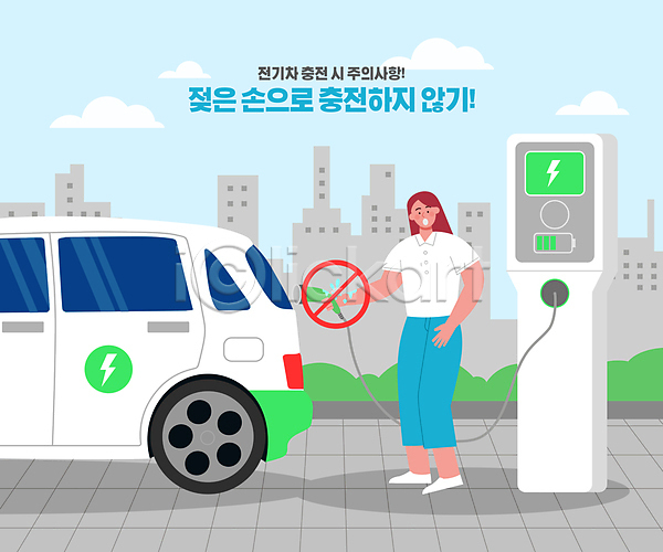 성인 성인여자한명만 여자 한명 AI(파일형식) 일러스트 건물 금지 들기 연두색 전기자동차 전신 젖음 충전기 충전소