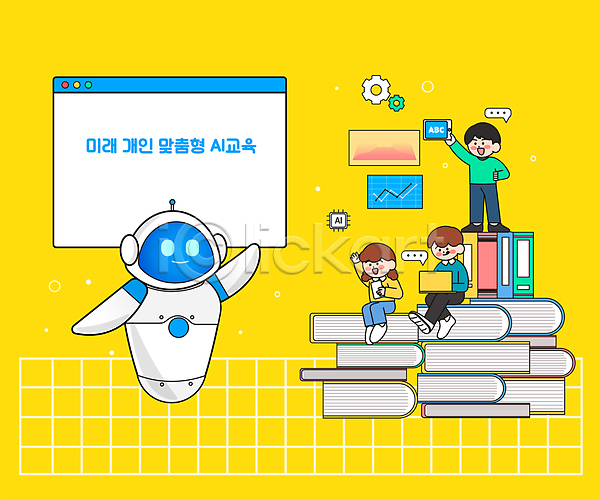 미래 스마트 남자 세명 소녀(어린이) 소년 어린이 어린이만 여자 AI(파일형식) 일러스트 AI(인공지능) 노란색 들기 로봇 서기 손들기 앉기 어린이교육 전신 책 학습