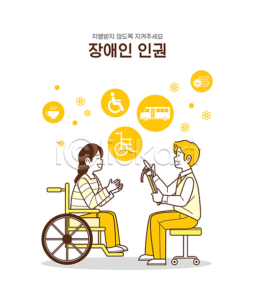 남자 사람모양 성인 성인만 여자 AI(파일형식) 일러스트 노란색 대화 동전 들기 마주보기 미소(표정) 버스 비장애인 서류판 손짓 앉기 의자 인권 장애인 전신 커피잔 휠체어