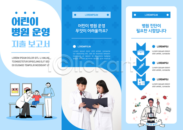 10대 남자 성인 소년 어린이 여러명 여자 청소년 한국인 AI(파일형식) 템플릿 3단접지 구급상자 노트북 들기 리플렛 병원 서기 서류판 소아과 손짓 앉기 의사 의사가운 전신 주사기 진료 파란색
