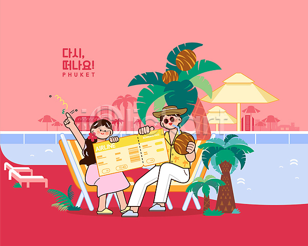 남자 두명 여자 AI(파일형식) 일러스트 가리킴 동남아시아 들기 분홍색 선글라스 선베드 야외수영장 야자수 전신 코코넛 코코넛주스 푸켓 항공권 해외여행 휴양지