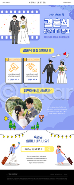 20대 30대 남자 성인 성인만 여러명 여자 한국인 PSD 뉴스레터 웹템플릿 결혼식 들기 부케 상반신 손잡기 예절 전신 파란색 하트
