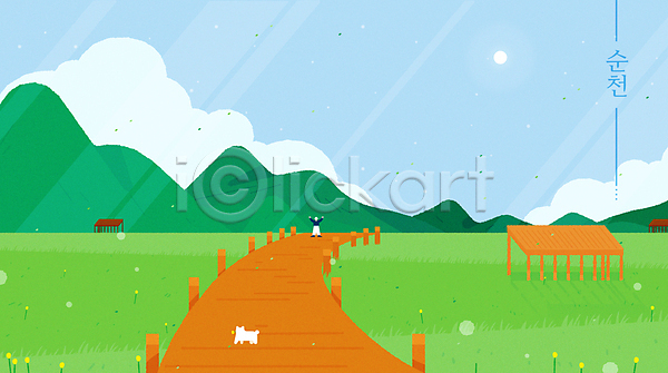남자 성인 성인남자한명만 한명 AI(파일형식) 일러스트 갈대밭 강아지 구름(자연) 백그라운드 봄풍경 산 산책로 순천 여행 자연 전신 초록색 하늘