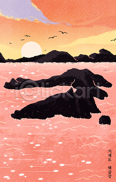 사람없음 PSD 일러스트 거제도 구름(자연) 돌(바위) 바다 바위 분홍색 빛 섬 질감 하늘 해금강