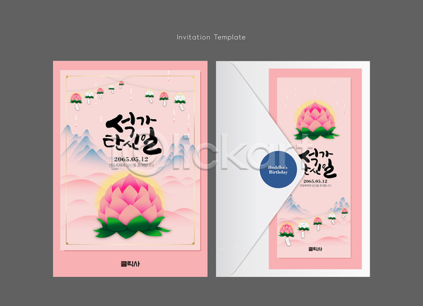 사람없음 AI(파일형식) 템플릿 부처님오신날 분홍색 불교 산 연꽃(꽃) 연등 초대장 카드(감사) 편지봉투
