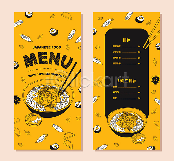 사람없음 AI(파일형식) 일러스트 검은색 김밥 나뭇잎 노란색 만두 메뉴 메뉴판 배너 세로 세로배너 세트 우동 젓가락