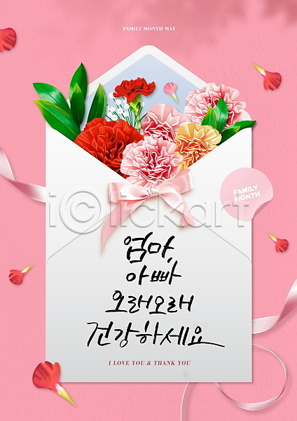 감사 사람없음 PSD 편집이미지 5월 가정의달 꽃잎 리본 분홍색 스티커 어버이날 잎 카네이션 카드(감사) 캘리그라피 편지 편지봉투