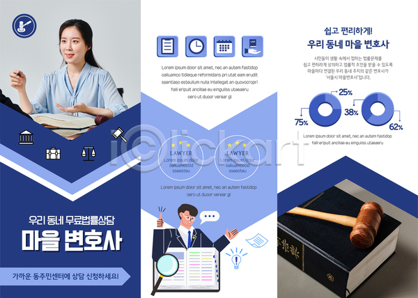 법 30대 남자 두명 성인 성인만 여자 한국인 AI(파일형식) 템플릿 3단접지 가리킴 돋보기 따봉 리플렛 법전 변호사 상담 상반신 의사봉 잡기 파란색 펜