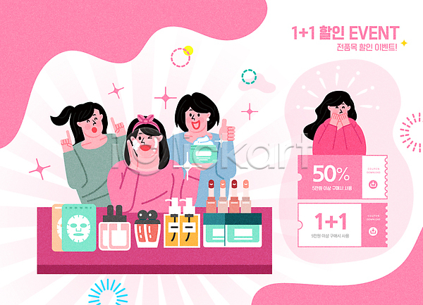 수줍음 즐거움 성인 성인여자만 여러명 여자 AI(파일형식) 일러스트 들기 따봉 분홍색 상반신 세일 원플러스원 이벤트 할인쿠폰 화장품