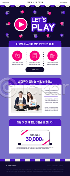 20대 남자 두명 성인 성인만 여자 한국인 PSD ZIP 뉴스레터 웹템플릿 OTT 고객 들기 보라색 앉기 전신 콘텐츠 팝콘 팻말 할인쿠폰