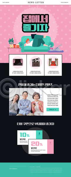 30대 50대 남자 성인 여러명 여자 중년 한국인 PSD ZIP 뉴스레터 웹템플릿 OTT 검은색 고객 고양이 눕기 들기 리모컨 민트색 분홍색 상반신 손들기 손모으기 전신 콘텐츠 태블릿 한마리 할인쿠폰