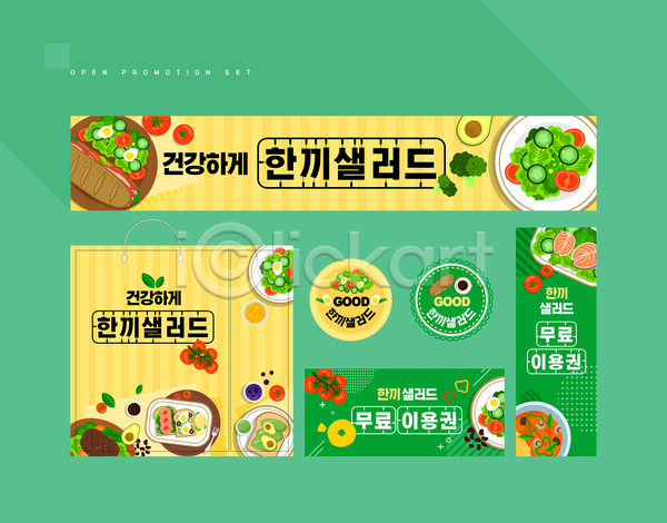 사람없음 AI(파일형식) 템플릿 건강 건강식 과일 노란색 라벨 배너 샐러드 세트 쇼핑백 채소 초록색 쿠폰 현수막