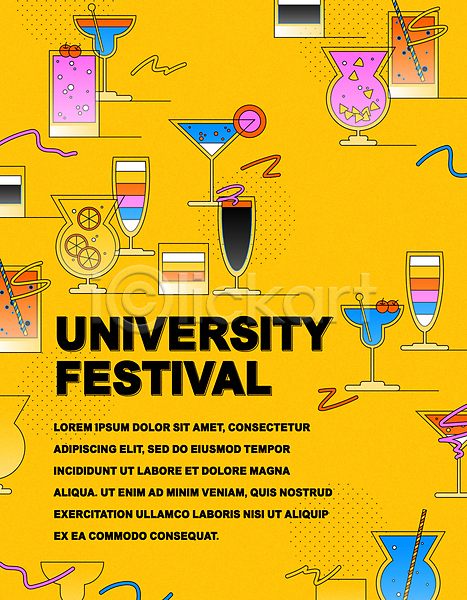 사람없음 AI(파일형식) 일러스트 공연 노란색 대학교 대학축제 유리병 축제 칵테일 칵테일잔 타이포그라피 포스터