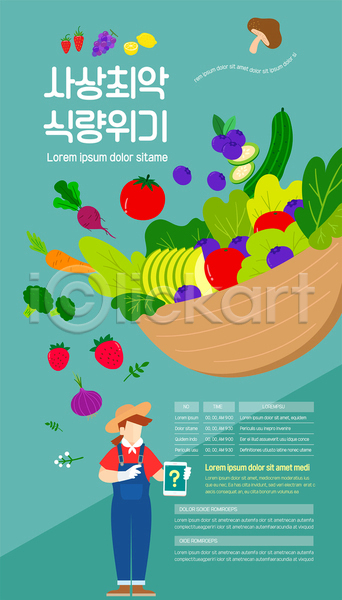성인 성인여자한명만 여자 한명 AI(파일형식) 템플릿 가리킴 과일 농부 들기 버섯 샐러드 식량부족 위기 전신 채소 청록색 포스터 포스터템플릿 핸드폰