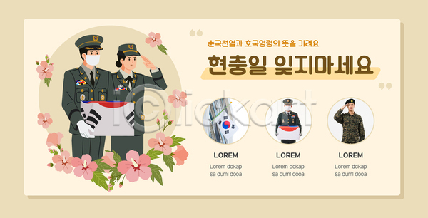20대 남자 성인 성인만 여러명 여자 한국인 AI(파일형식) 템플릿 거수경례 군복 군인 들기 무궁화 베이지색 상반신 유골함 태극기 포스터 포스터템플릿 현충일