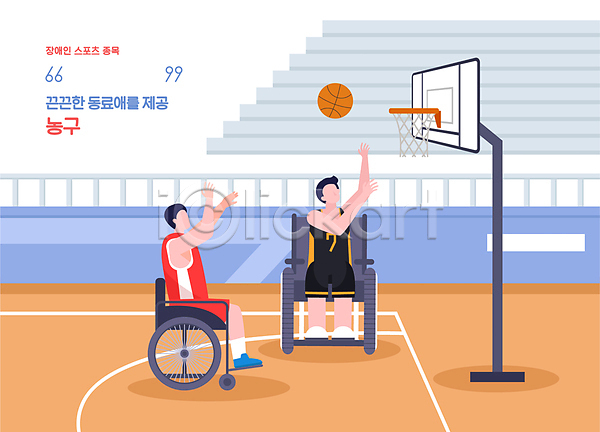 남자 두명 성인 성인남자만 AI(파일형식) 일러스트 경기 골대 농구 농구공 농구선수 슛 얼굴없음 장애인 전신 패럴림픽 휠체어