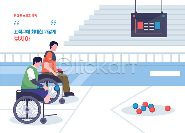 남자 두명 성인 성인남자만 AI(파일형식) 일러스트 경기 공 던지기 보치아 앉기 얼굴없음 운동선수 장애인 전신 점수판 파란색 패럴림픽 휠체어