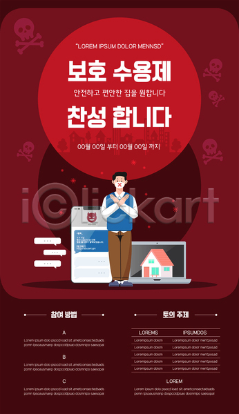 남자 성인 성인남자한명만 한명 AI(파일형식) 템플릿 X 노트북 말풍선 빨간색 손짓 원형 전신 주택 찬성 포스터 포스터템플릿 핸드폰