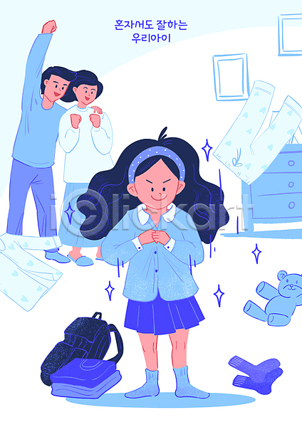 감동 남자 성인 세명 소녀(어린이) 어린이 여자 초등학생 PSD 일러스트 등교 부모 셔츠 손들기 양말 어깨에손 옷입기 잠옷 전신 책가방 치마 파란색 파이팅