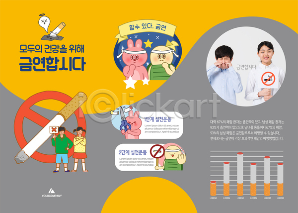 10대 남자 소녀(어린이) 소년 어린이 여러명 여자 청소년 한국인 AI(파일형식) 템플릿 3단접지 가위(도구) 거북이 건강 금연 금지 노란색 담배 담배꽁초 들기 리플렛 머리띠 상반신 자르기 토끼 파이팅 팻말 회색