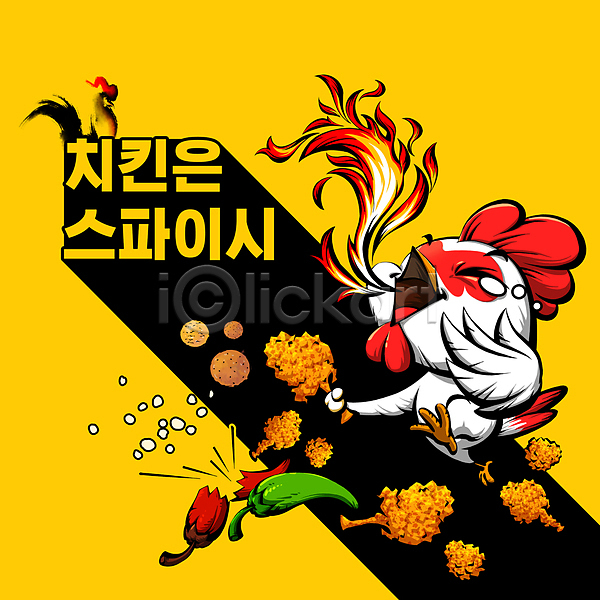 매움 사람없음 PSD 일러스트 고추 노란색 눈물 닭 두마리 들기 불꽃(불) 울음 치킨 캐릭터 후라이드