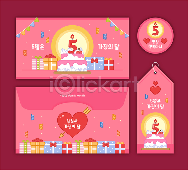 사람없음 AI(파일형식) 템플릿 가랜드 가정의달 꼬리표 분홍색 선물상자 스티커 촛불 카드(감사) 케이크 편지지 하트