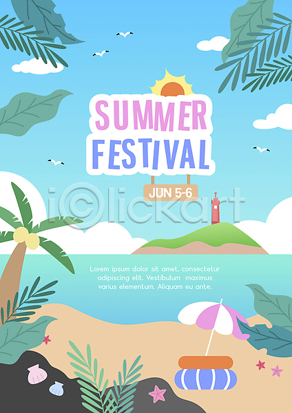사람없음 AI(파일형식) 일러스트 갈매기 구름(자연) 나뭇잎 등대 바다 불가사리 야자수 여름(계절) 여름축제 조개 타이포그라피 태양 튜브 파라솔 포스터 하늘색 해변