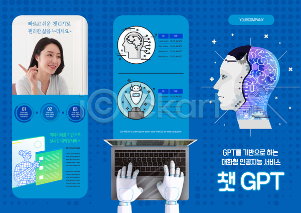 스마트 30대 사람모양 성인 성인여자한명만 여자 한국인 한명 AI(파일형식) 템플릿 3단접지 AI(인공지능) 가리킴 노트북 디지털 로봇 리플렛 상반신 서비스 채팅봇 타이핑 파란색 프로젝터