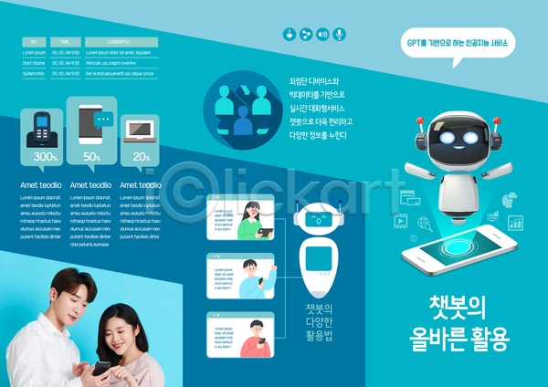 20대 30대 남자 사람모양 성인 성인만 여러명 여자 한국인 AI(파일형식) 템플릿 3단접지 AI(인공지능) 들기 디지털 로봇 리플렛 말풍선 모바일 상반신 스마트폰 채팅봇 파란색