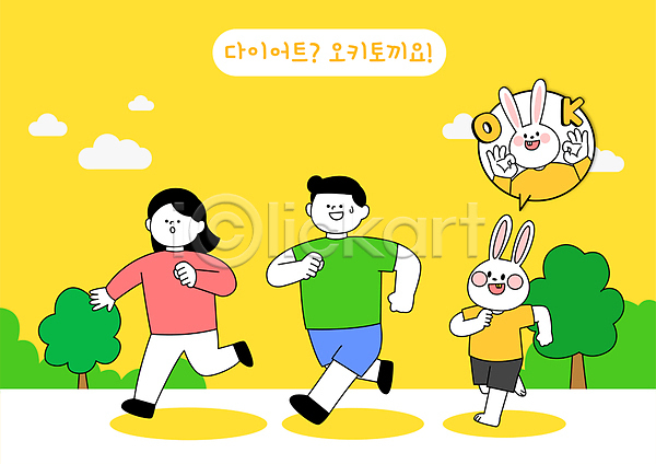 남자 두명 성인 성인만 여자 AI(파일형식) 일러스트 OK 건강관리 구름(자연) 나무 노란색 다이어트 달리기 말풍선 전신 조깅 토끼 토끼캐릭터