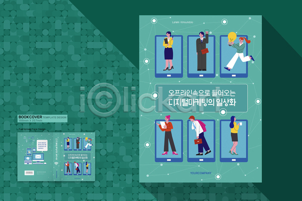 마케팅 남자 성인 성인만 여러명 여자 AI(파일형식) 템플릿 걷기 들기 디자인 디지털 모바일 바코드 북커버 비즈니스맨 비즈니스우먼 서기 스마트폰 오프라인 전구 전신 청록색 표지