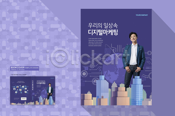 마케팅 20대 남자 두명 사람모양 성인 성인남자만 한국인 AI(파일형식) 템플릿 네트워크 도시 디자인 디지털 바코드 보라색 북커버 비즈니스맨 빌딩 상반신 일상 주머니손 지구 표지