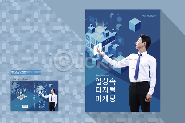 마케팅 20대 남자 두명 성인 성인남자만 한국인 AI(파일형식) 템플릿 노트북 디자인 디지털 바코드 북커버 비즈니스맨 사각형 상반신 손내밀기 손들기 일상 큐브 파란색 표지