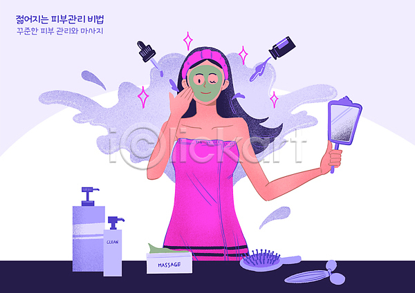 성인 성인여자한명만 여자 한명 PSD 일러스트 들기 마사지 마스크팩 머리빗 보라색 상반신 손거울 앰플 자기관리 피부관리 화장품