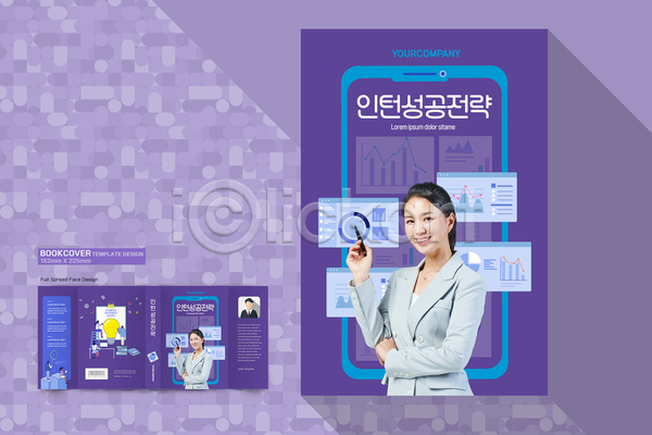성공 40대 남자 사람모양 성인 여러명 여자 중년 한국인 AI(파일형식) 템플릿 돋보기 들기 디자인 바코드 보라색 북커버 비즈니스맨 비즈니스우먼 상반신 스마트폰 앉기 인턴 전구 전략 전신 펜 표지